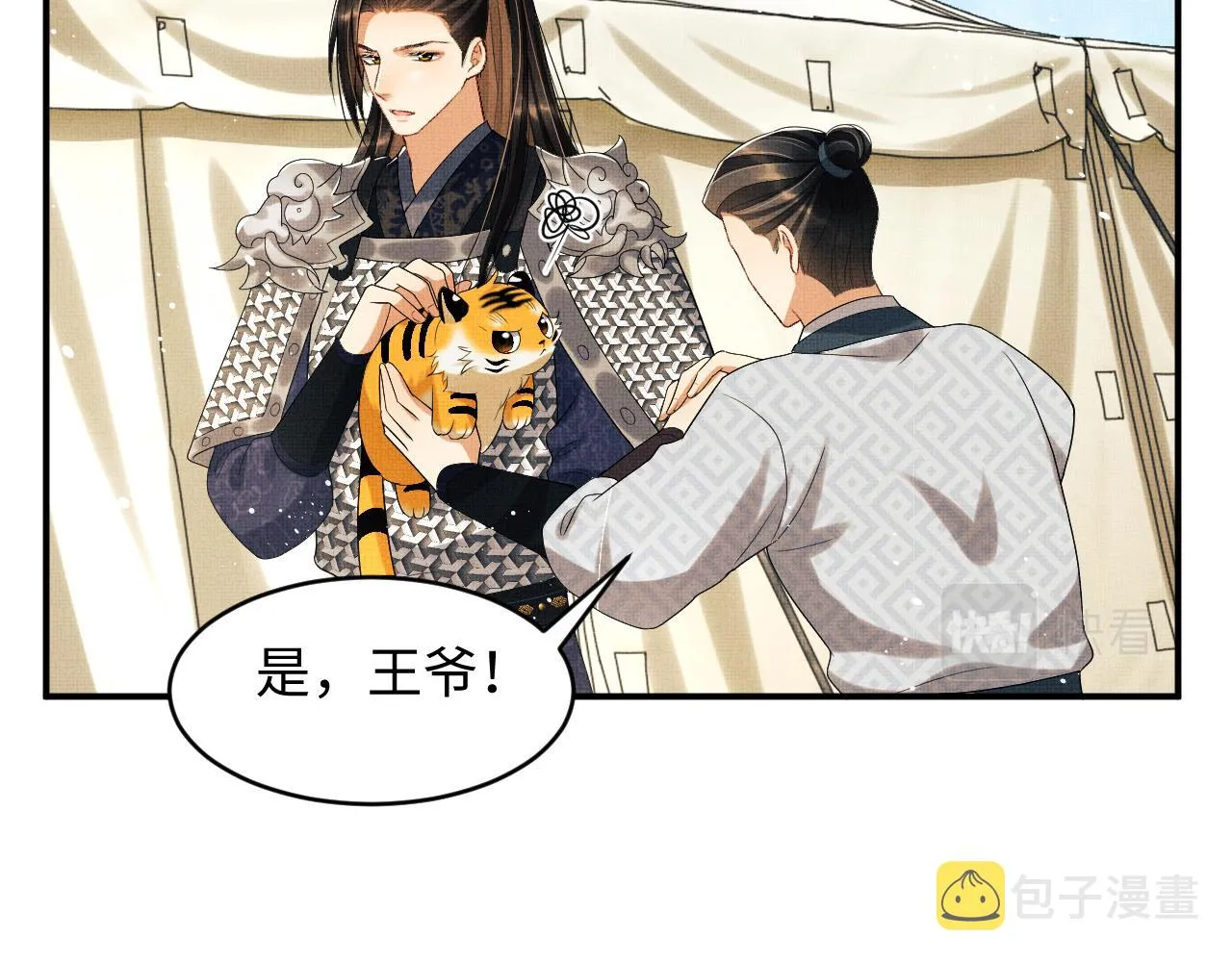 第81话 君清受伤 第88页