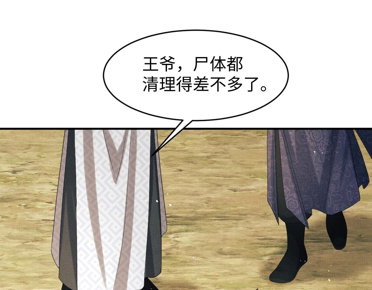 第81话 君清受伤 第89页