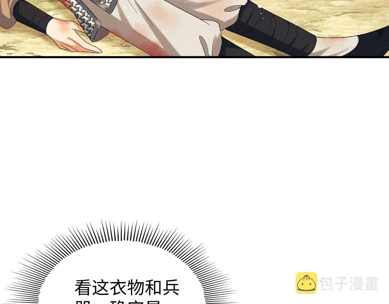 第81话 君清受伤 第91页