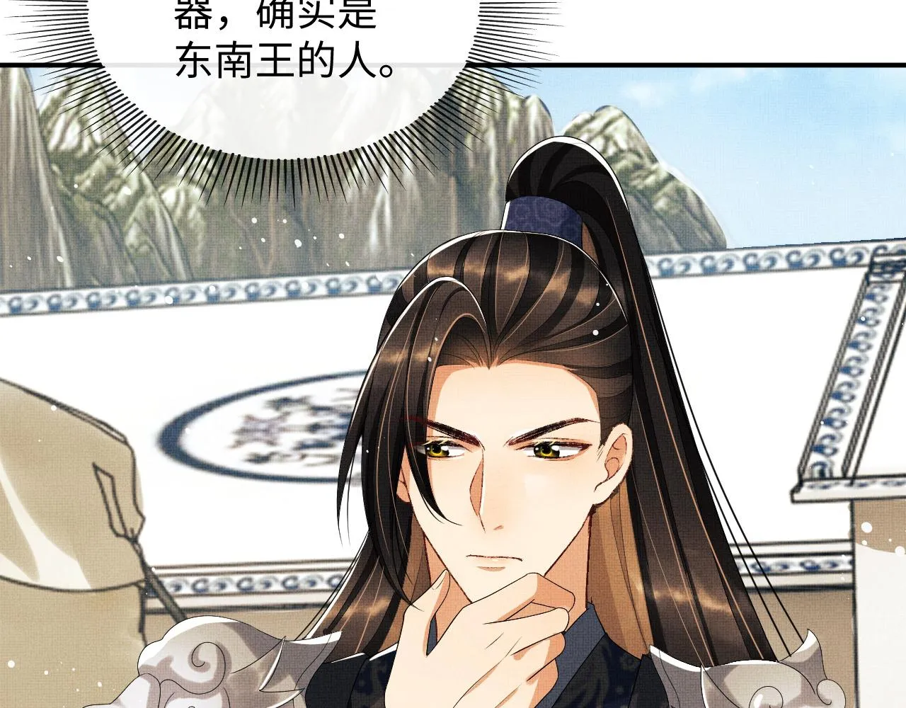 第81话 君清受伤 第92页