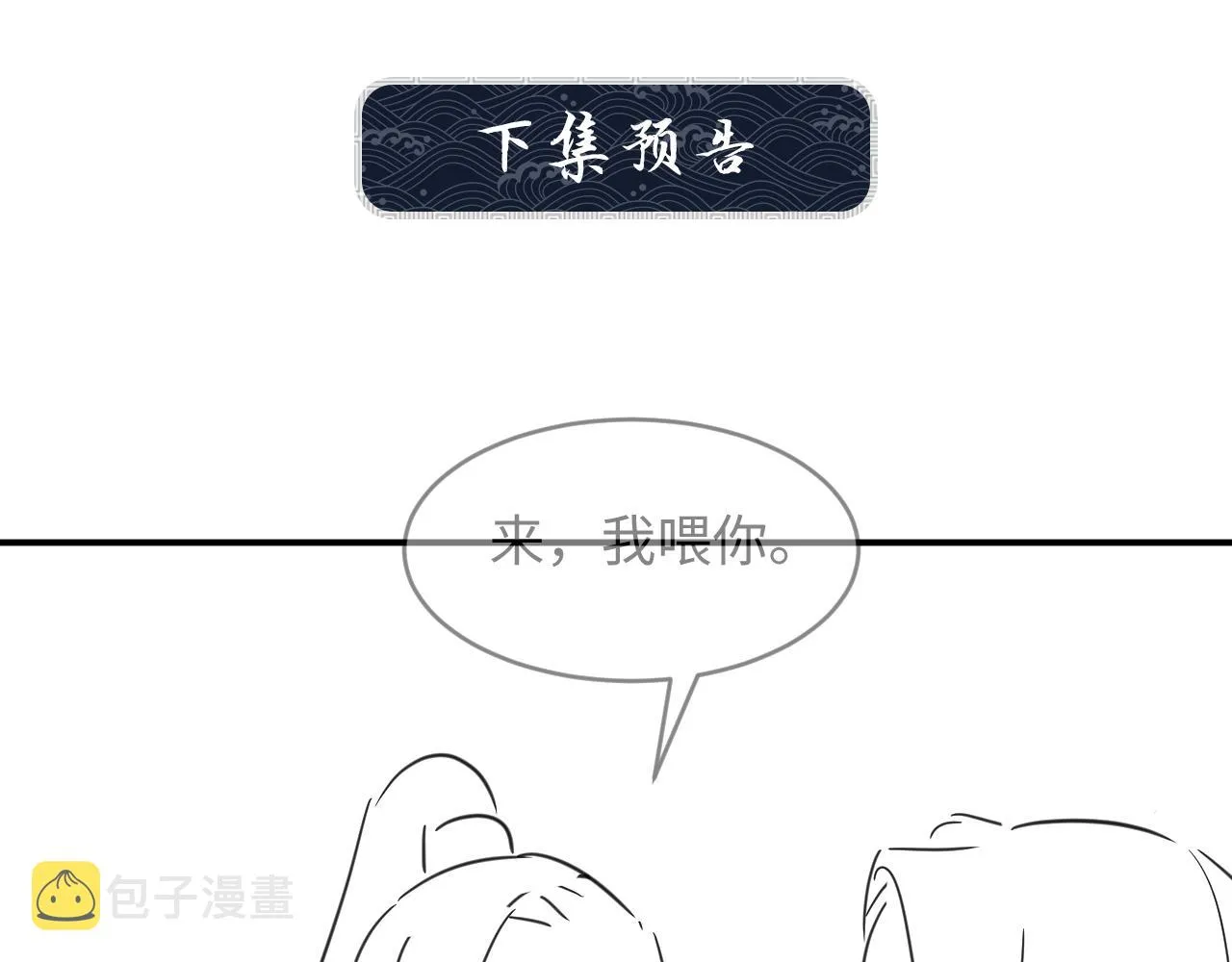 第81话 君清受伤 第95页