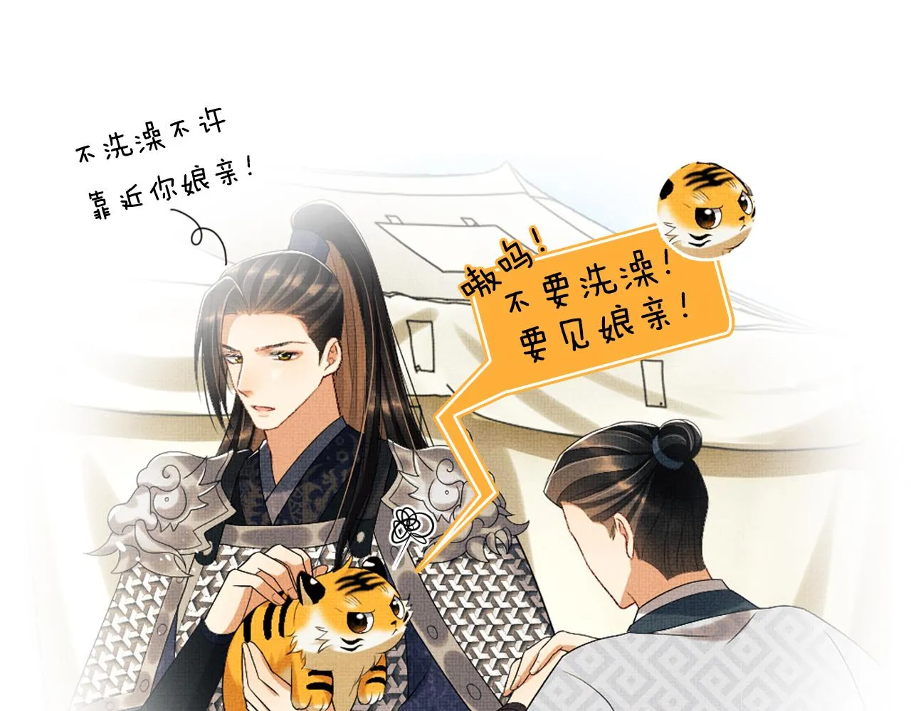 第81话 君清受伤 第105页