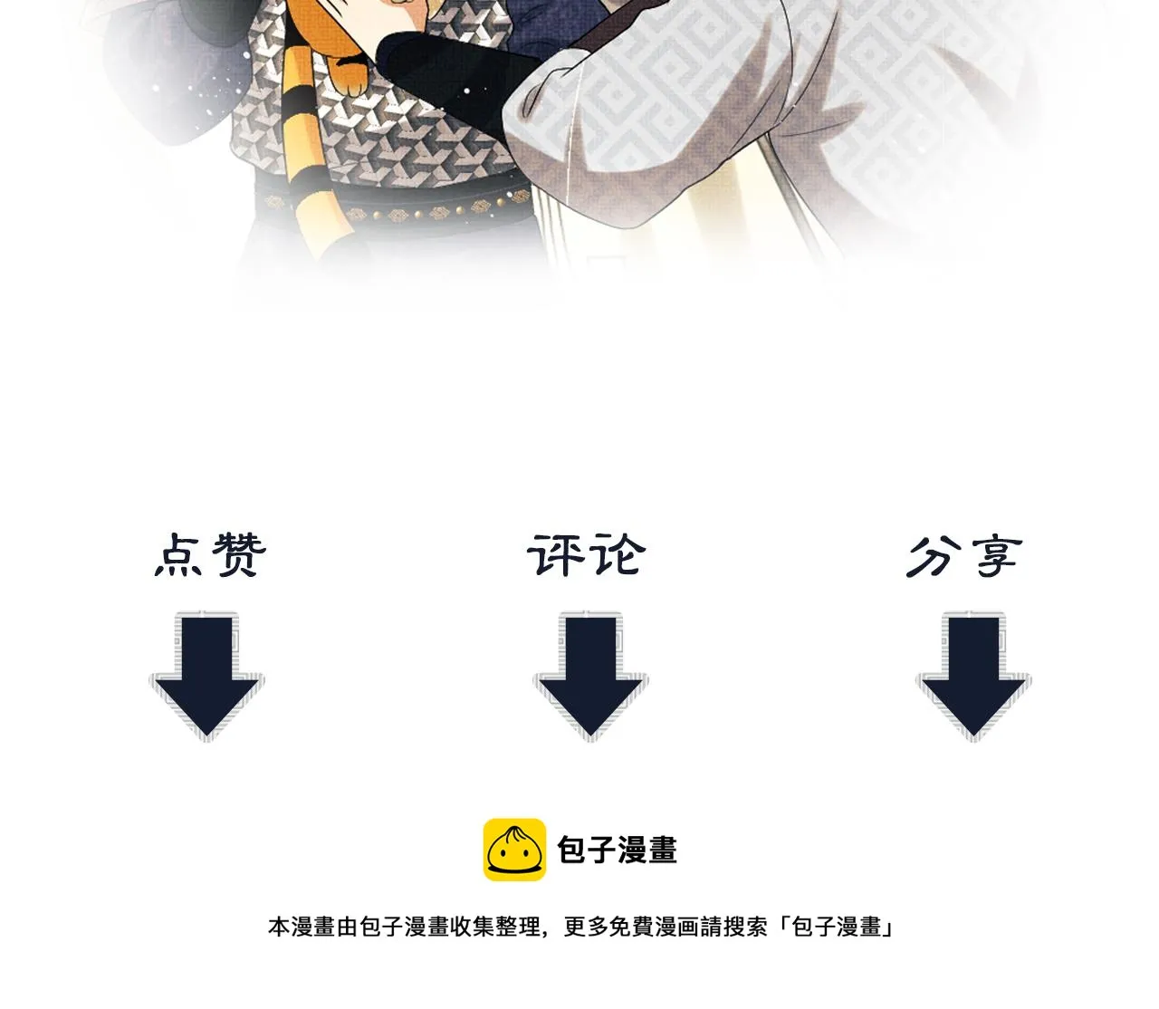 第81话 君清受伤 第106页