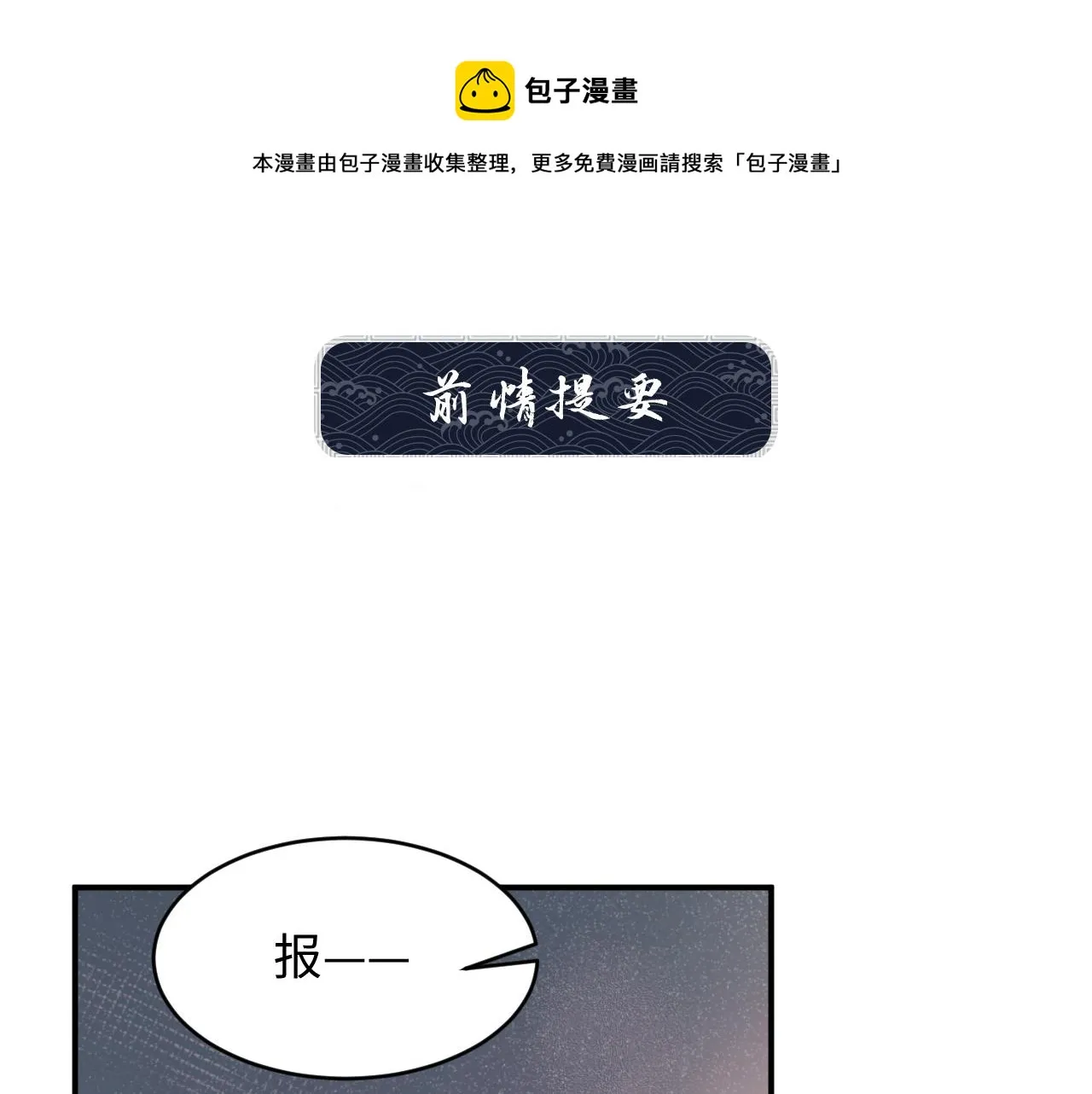 第80话 君清被困！ 第1页
