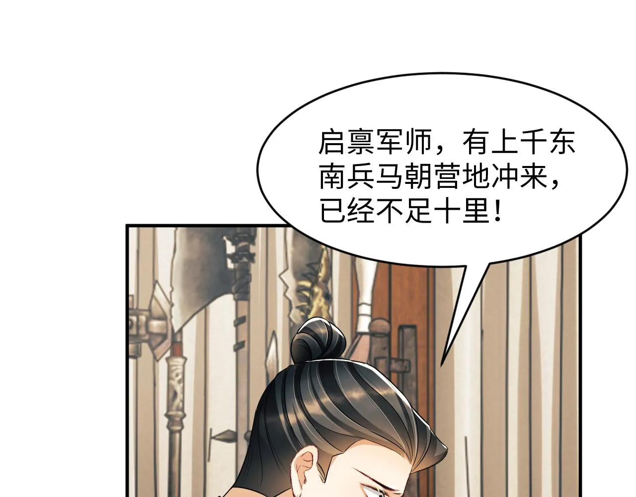 第80话 君清被困！ 第3页