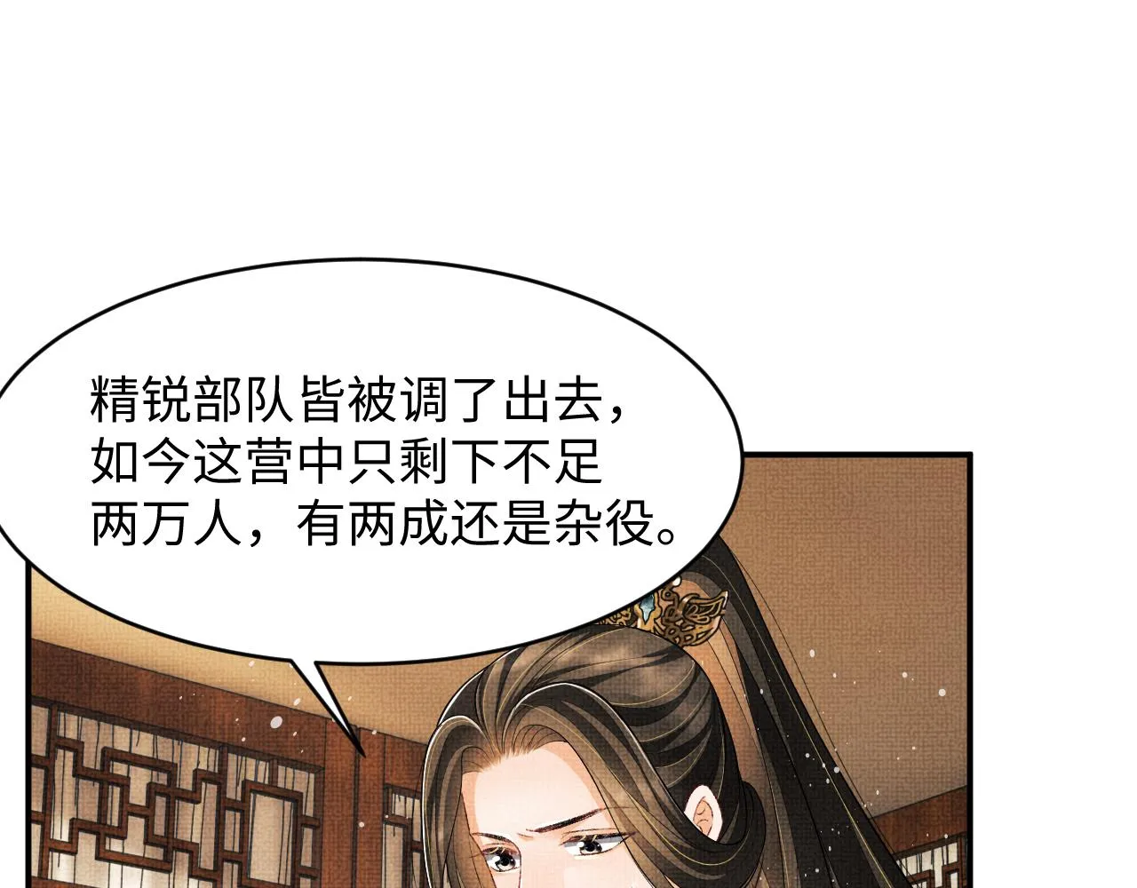 第80话 君清被困！ 第12页