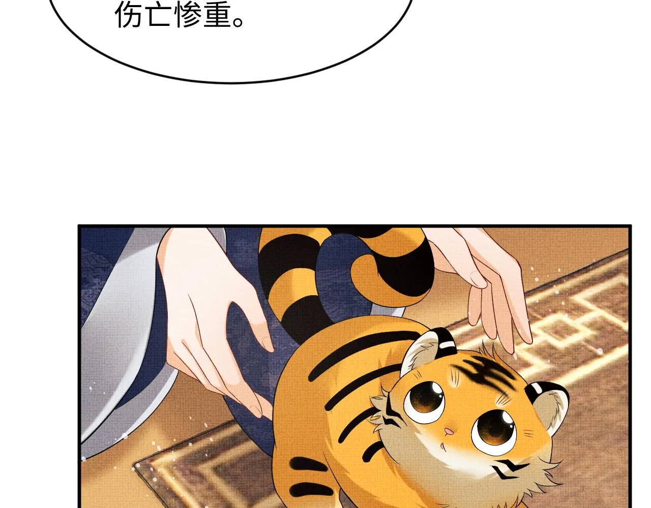 第80话 君清被困！ 第14页