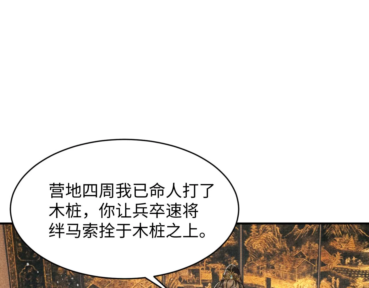 第80话 君清被困！ 第18页