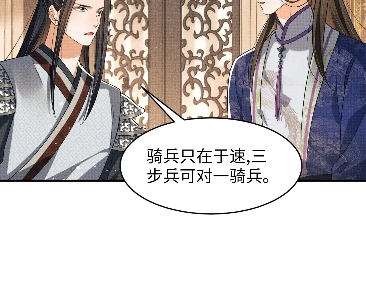 第80话 君清被困！ 第23页