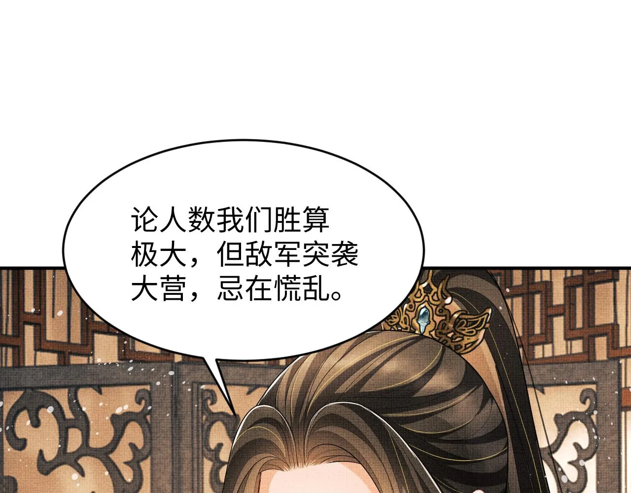 第80话 君清被困！ 第24页