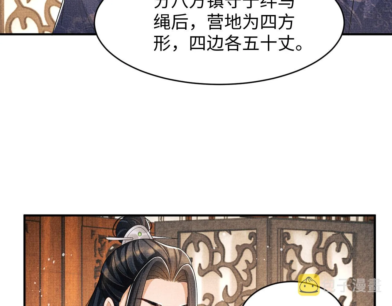 第80话 君清被困！ 第26页