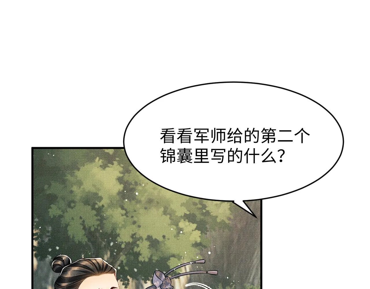 第80话 君清被困！ 第33页