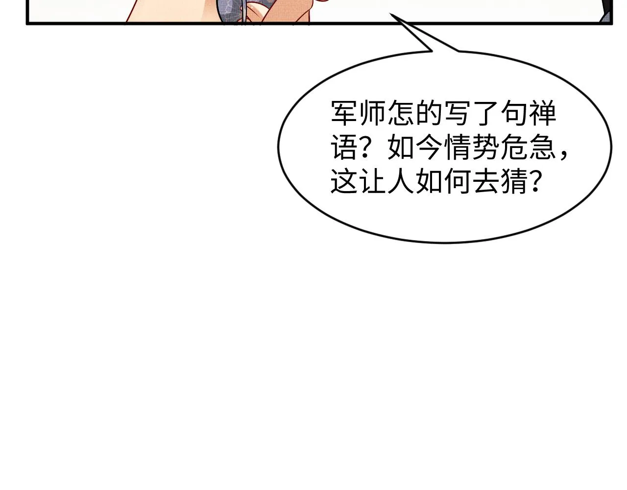 第80话 君清被困！ 第36页