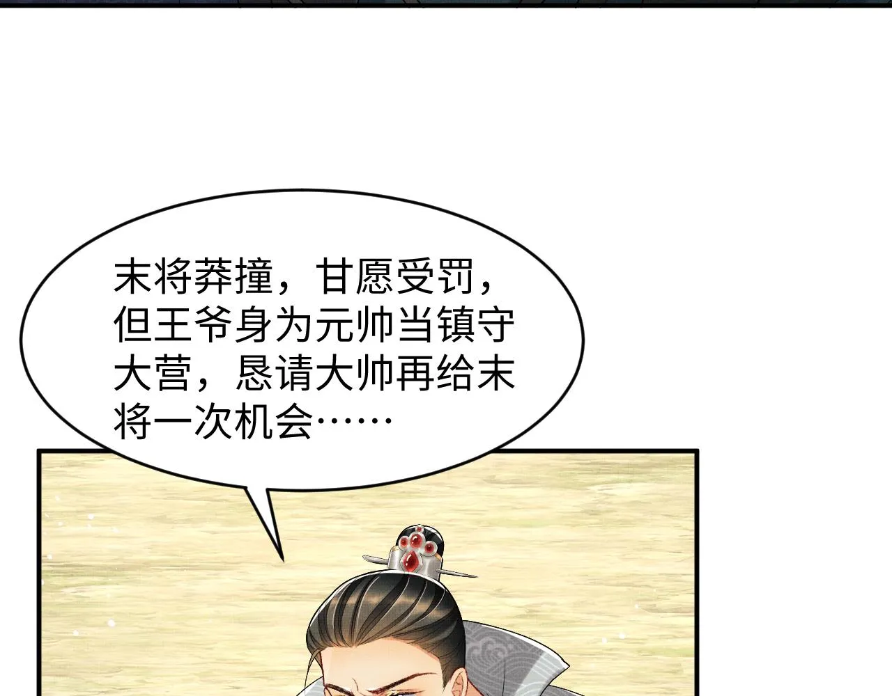 第80话 君清被困！ 第55页