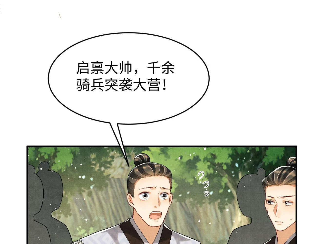 第80话 君清被困！ 第59页