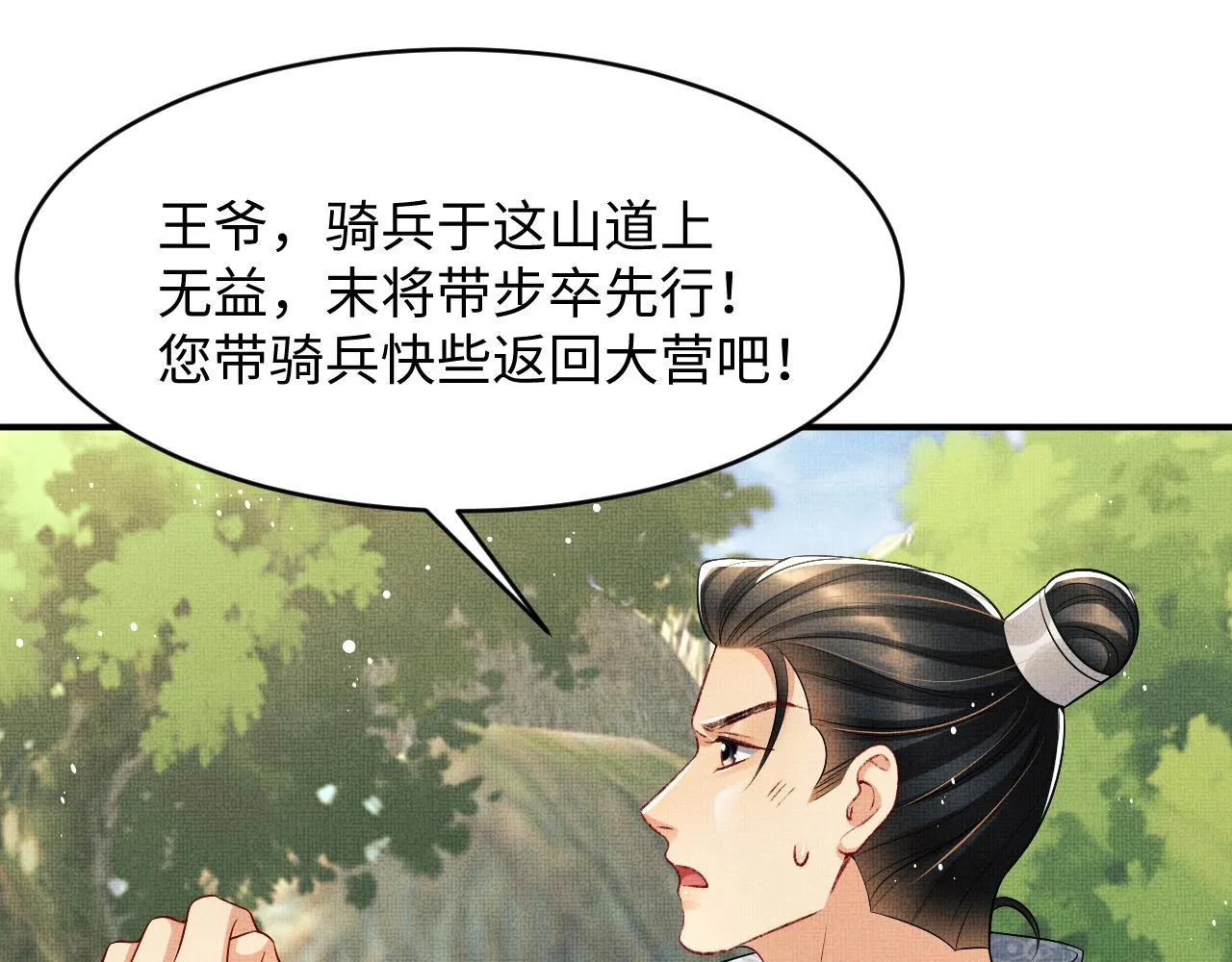 第80话 君清被困！ 第64页