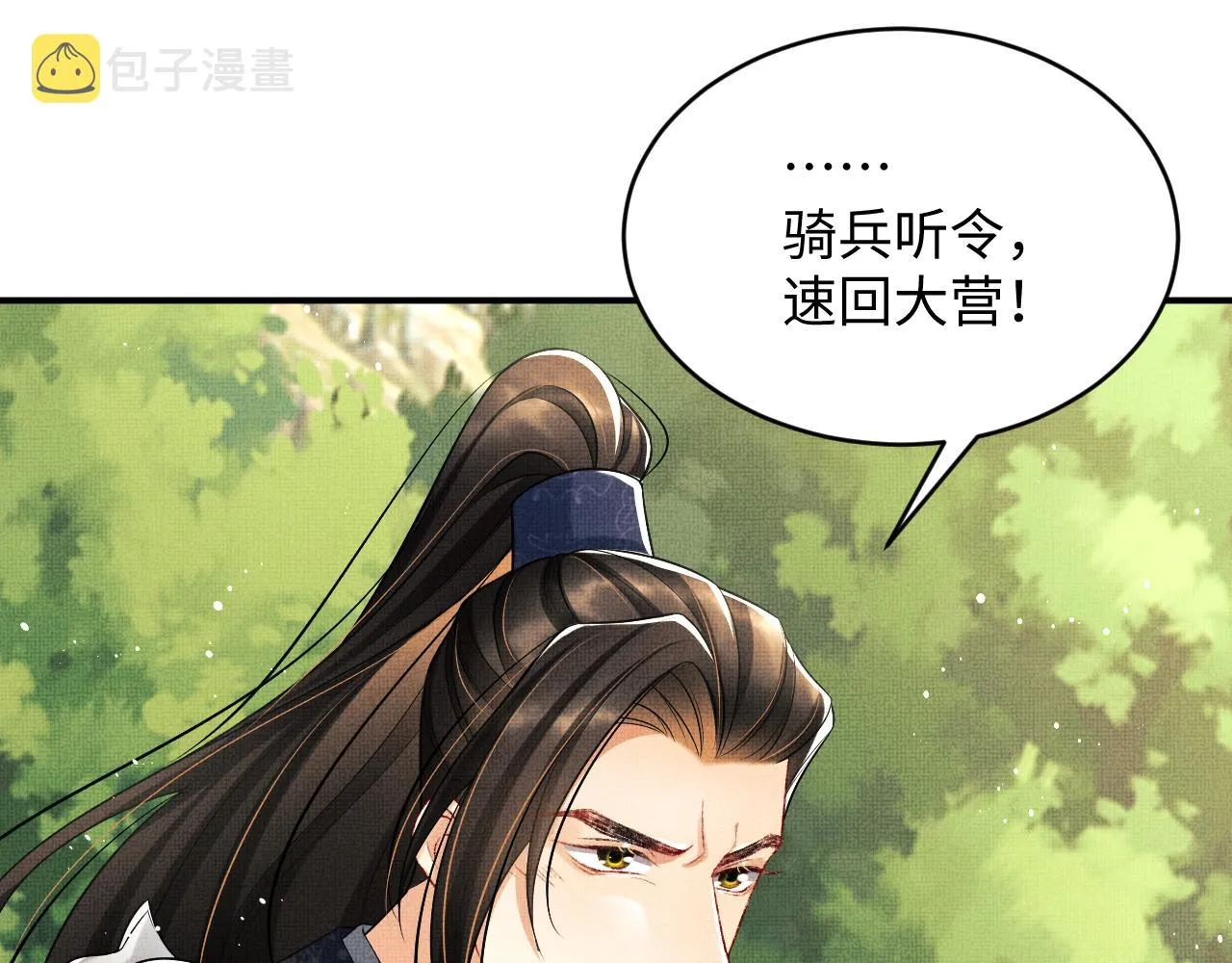 第80话 君清被困！ 第66页