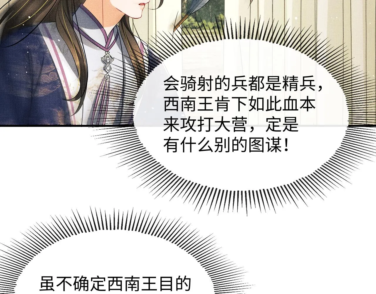 第80话 君清被困！ 第78页