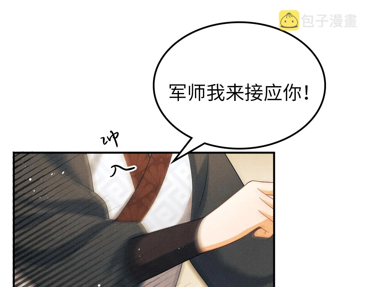 第80话 君清被困！ 第81页