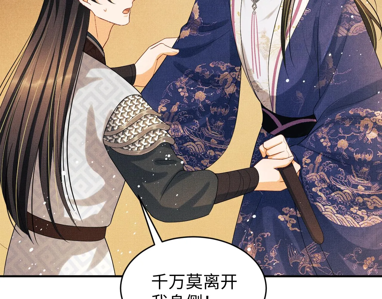 第80话 君清被困！ 第83页