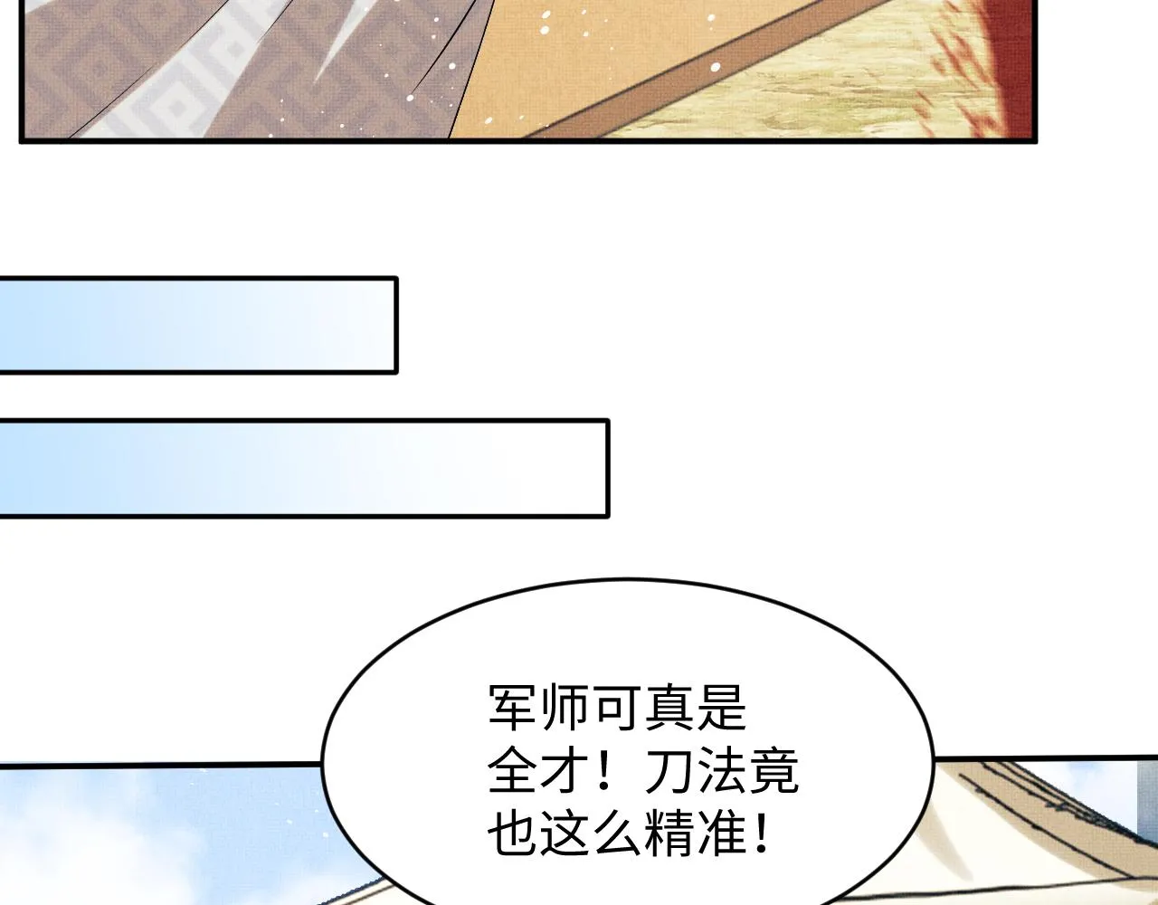 第80话 君清被困！ 第88页