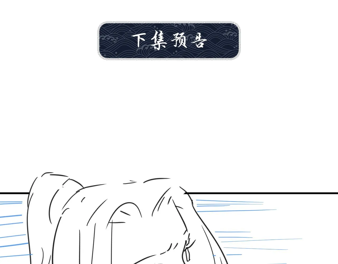 第80话 君清被困！ 第102页