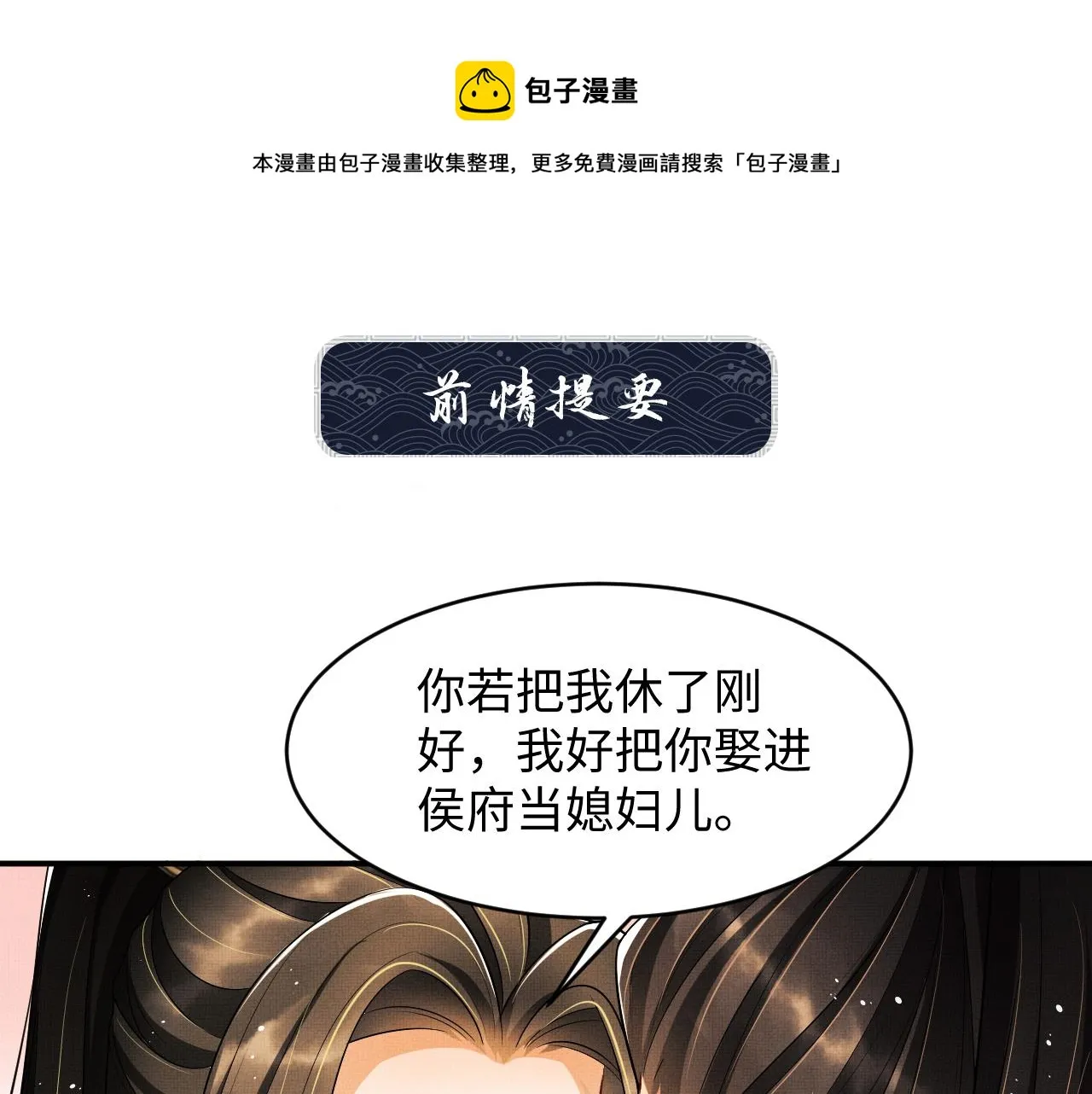 第79话 突生变故！ 第1页