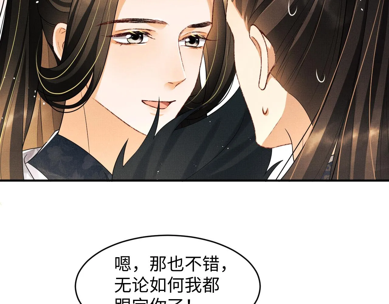 第79话 突生变故！ 第2页
