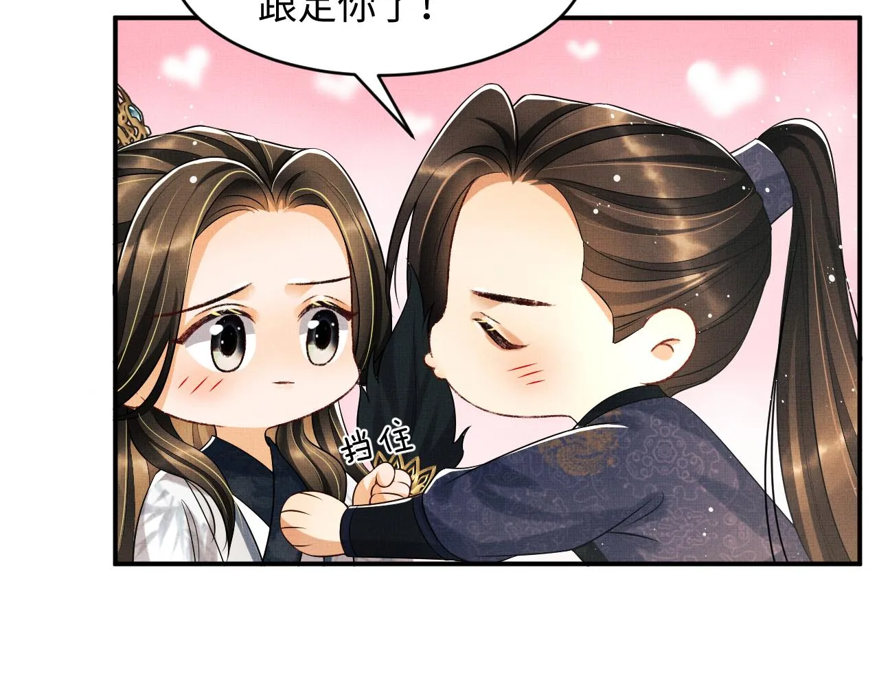 第79话 突生变故！ 第3页