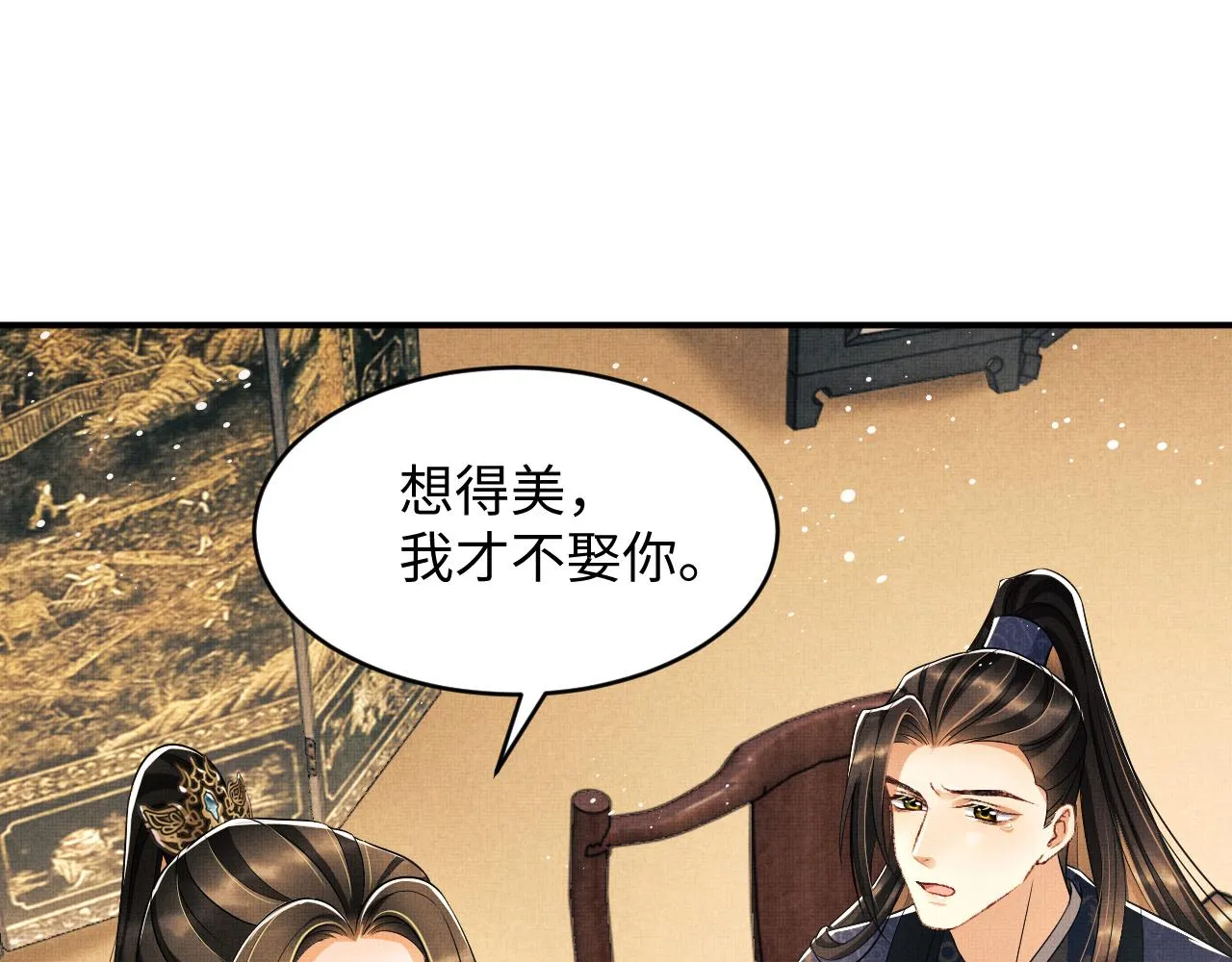 第79话 突生变故！ 第4页