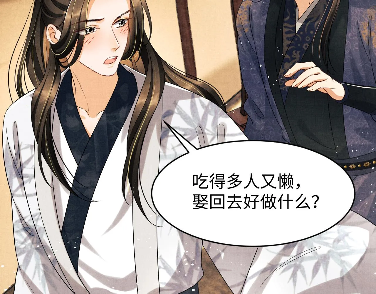 第79话 突生变故！ 第5页