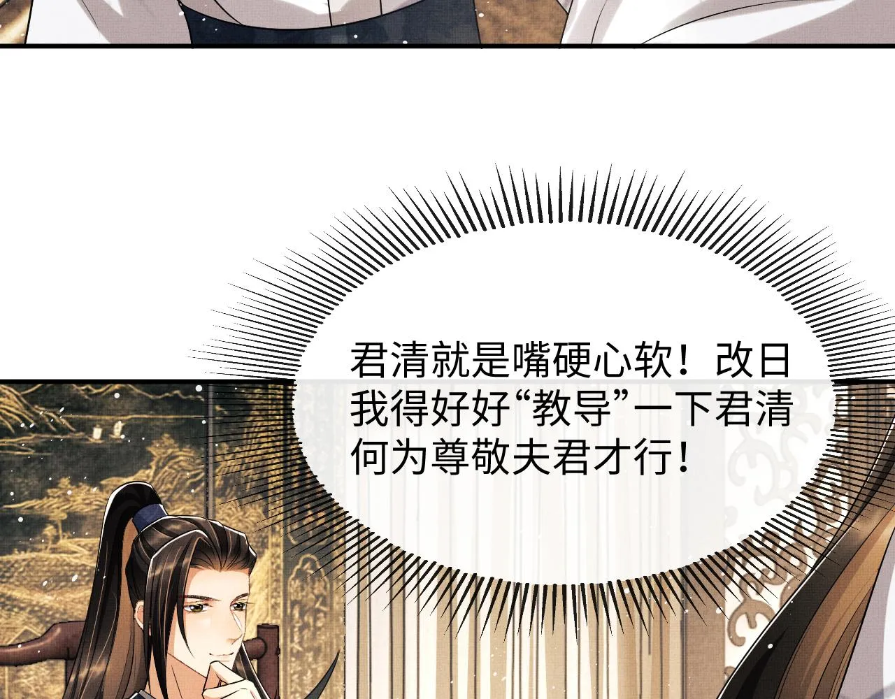 第79话 突生变故！ 第6页