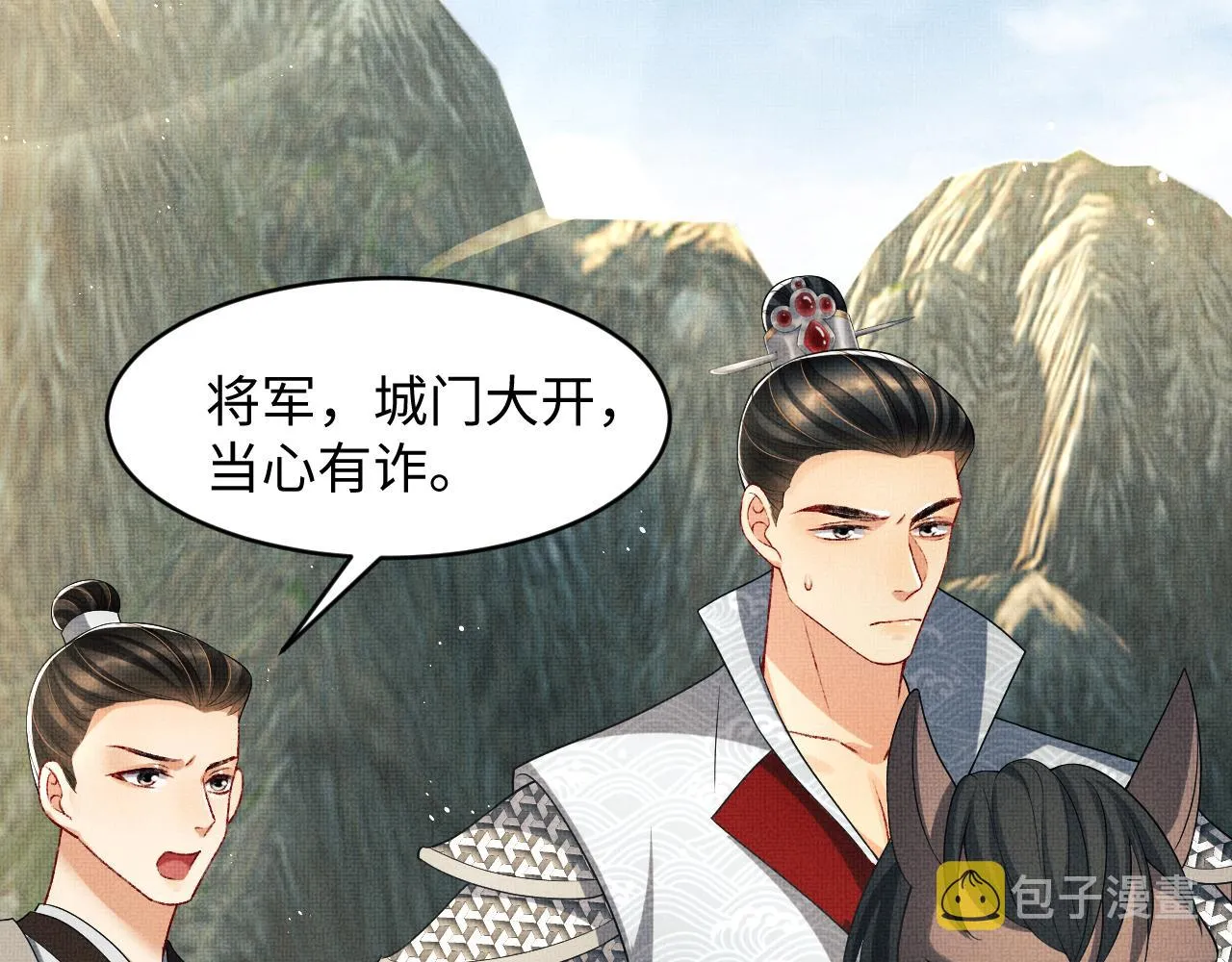 第79话 突生变故！ 第15页