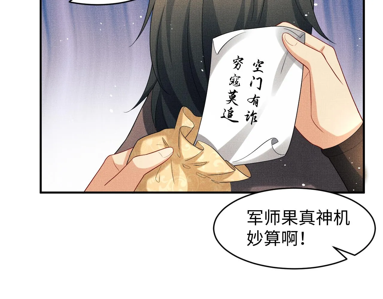 第79话 突生变故！ 第18页