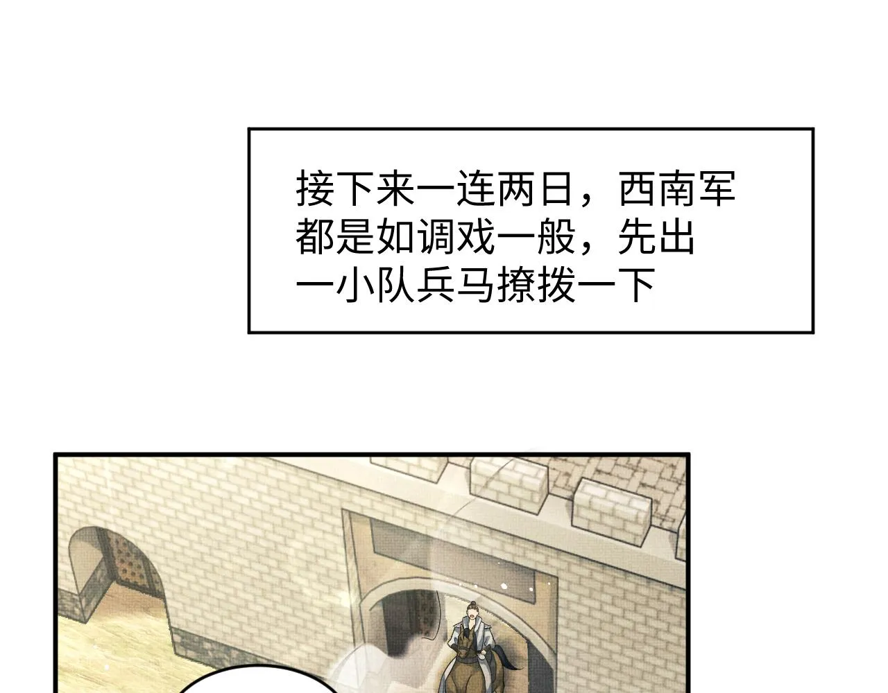 第79话 突生变故！ 第22页