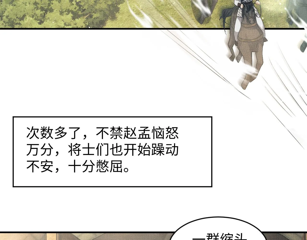 第79话 突生变故！ 第26页
