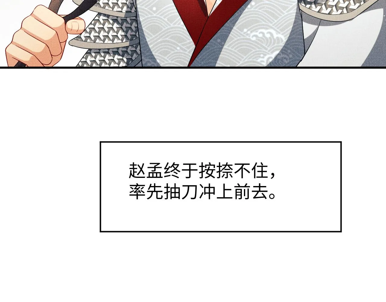 第79话 突生变故！ 第29页