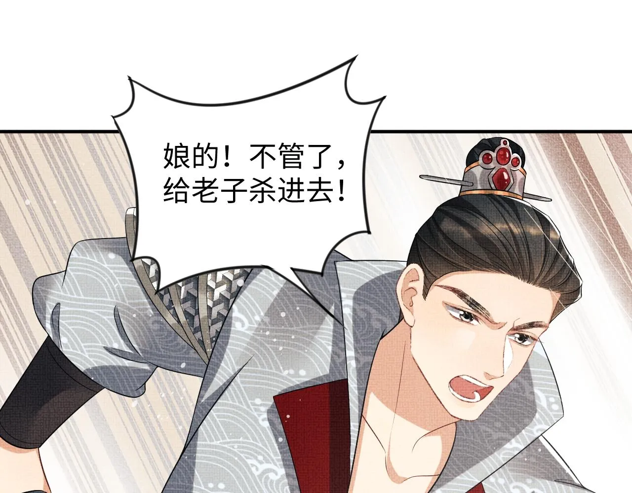 第79话 突生变故！ 第31页