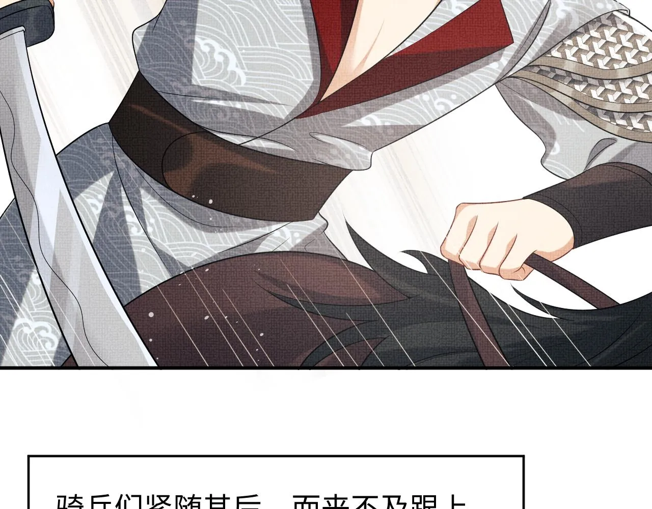 第79话 突生变故！ 第32页