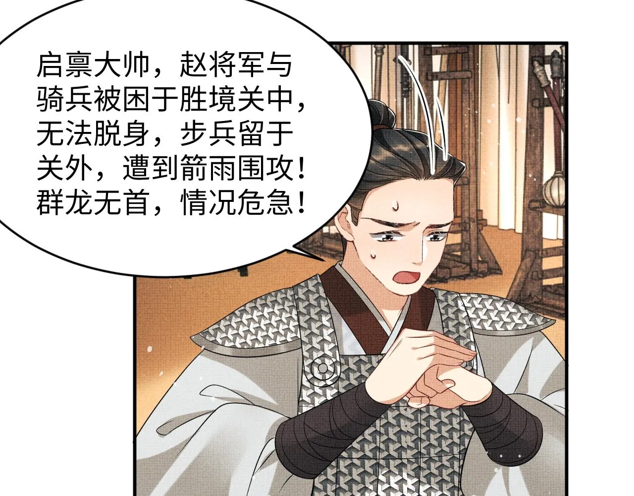 第79话 突生变故！ 第46页