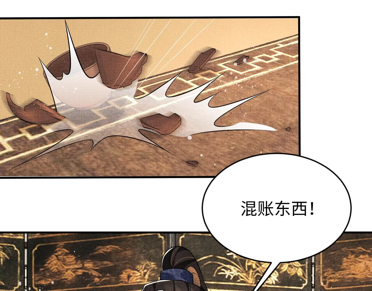 第79话 突生变故！ 第48页