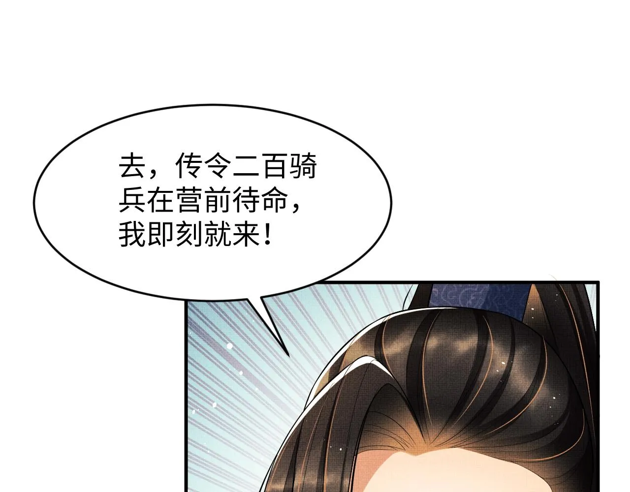 第79话 突生变故！ 第52页