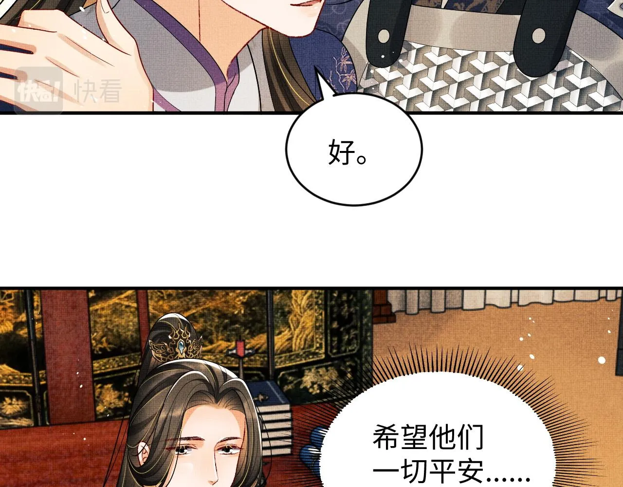 第79话 突生变故！ 第59页