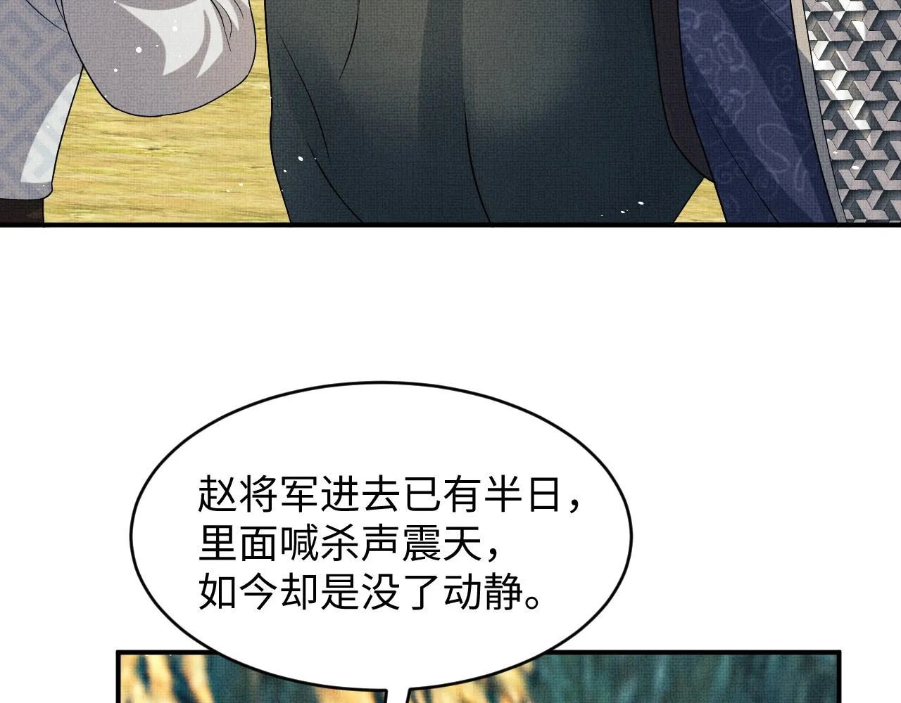 第79话 突生变故！ 第67页