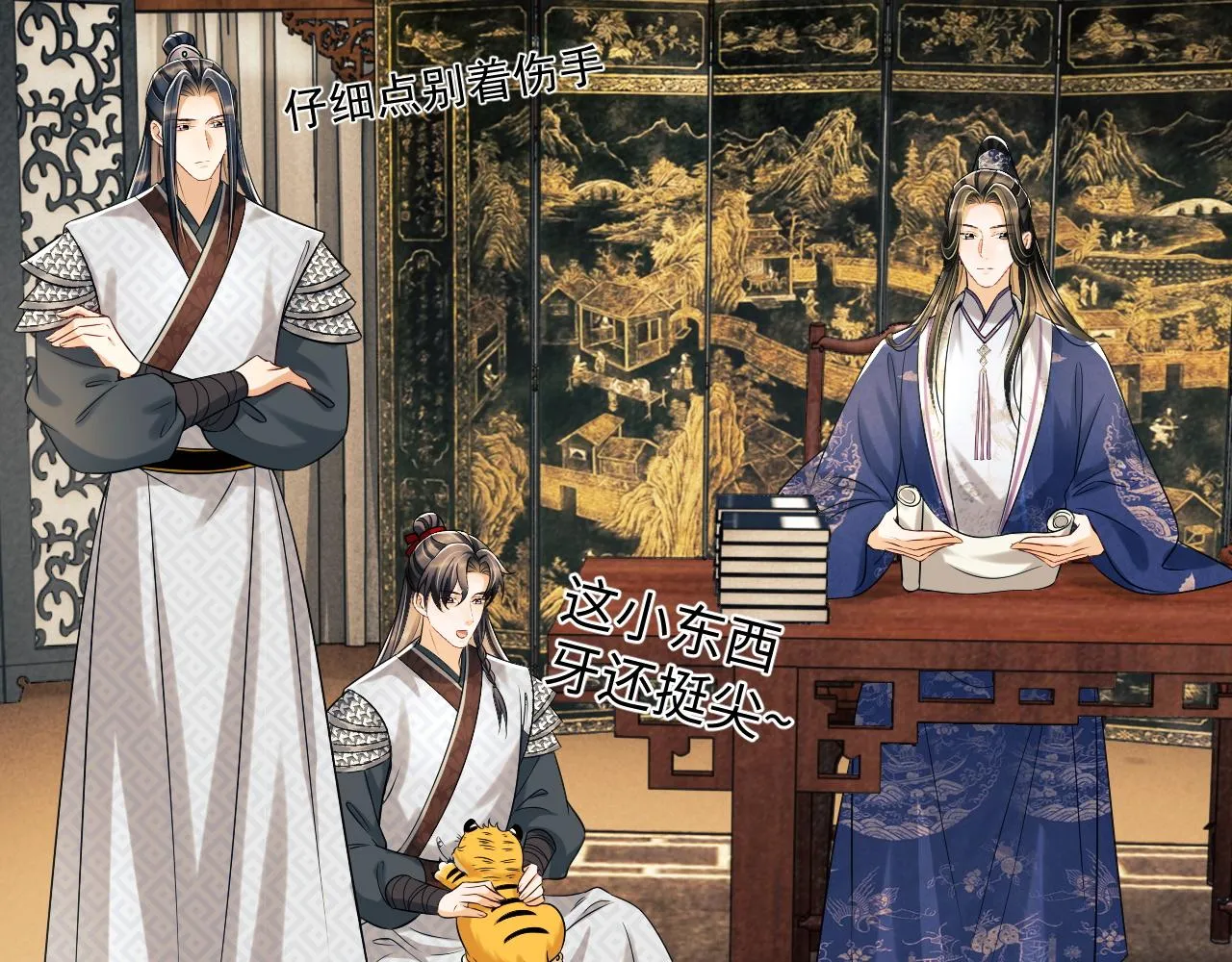 第79话 突生变故！ 第85页