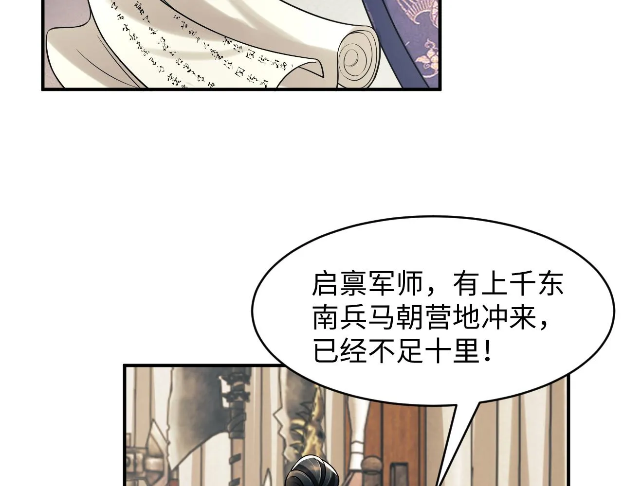 第79话 突生变故！ 第89页