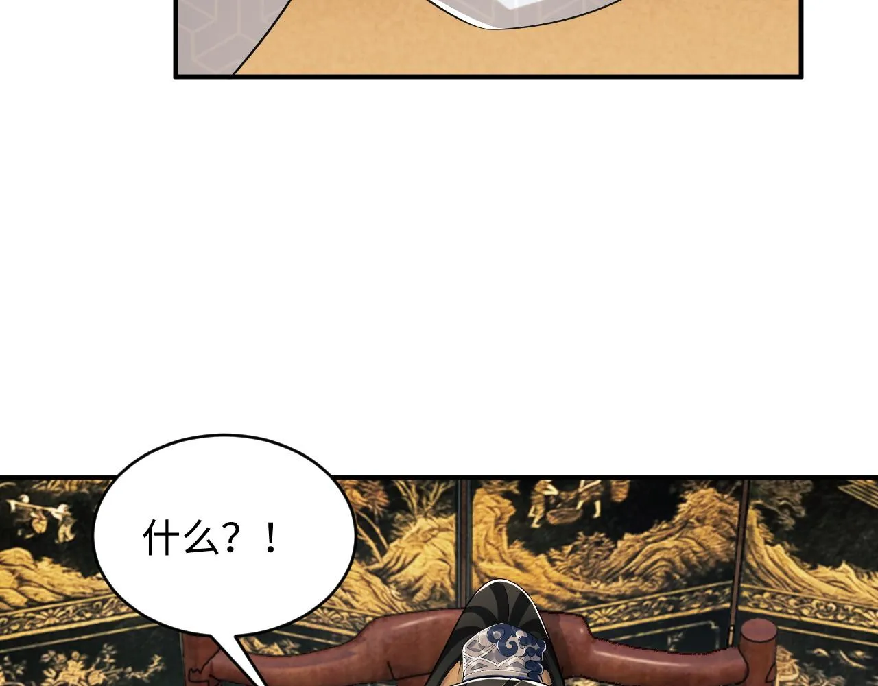 第79话 突生变故！ 第91页