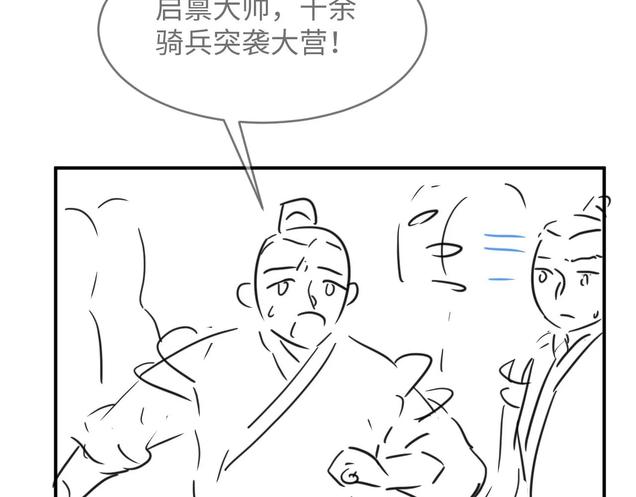 第79话 突生变故！ 第96页