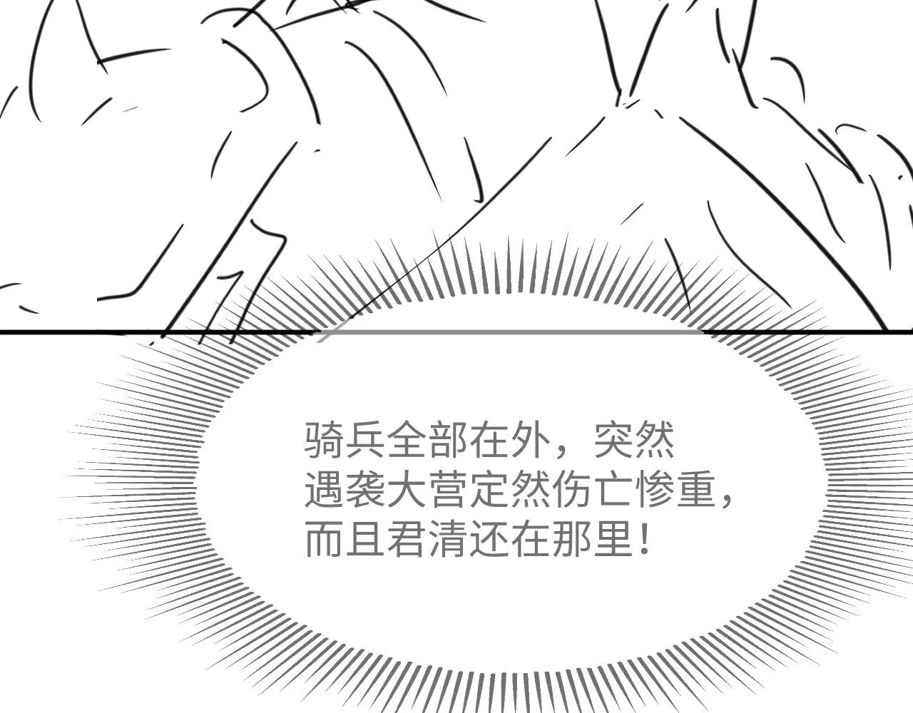 第79话 突生变故！ 第99页