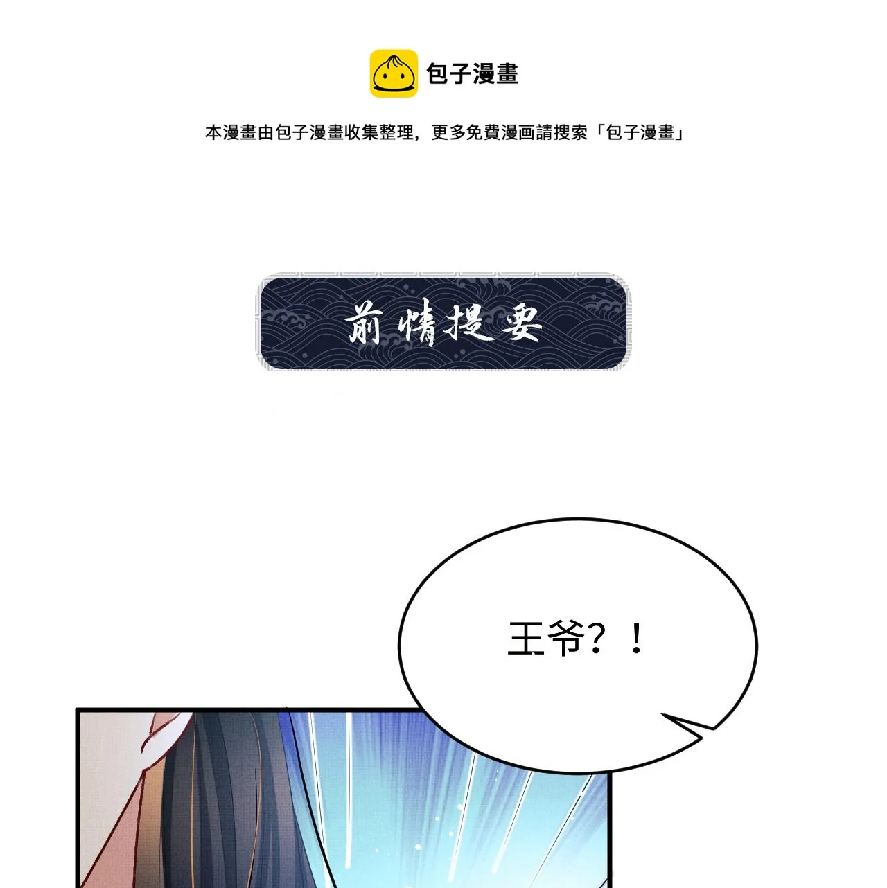 第78话 锦囊妙计 第1页
